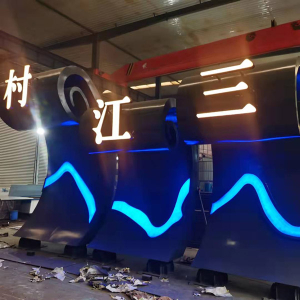 天长耐候钢廊架